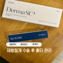 에스씨 메디컬 | 트리니움 여성병원 퇴원 실밥제거 제왕절개흉터 연고와 겔시트 🩹