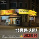 버디통닭 이미지