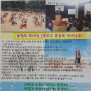 구례북초교 21회 동창회 창립총회 개최 합니다.(초대합니다.) 이미지
