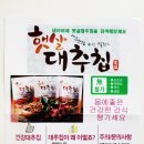 신홍수 | 햇살 대추칩 아이들 영양간식 보은대추 추천해요~^^ / 신홍수보은대추 / 건대추 / 꽃대추