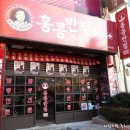 홍콩반점0410 수유역점 이미지