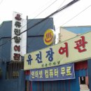 유진장 이미지