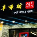 화랑마라탕