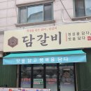 정성담아국수마을 | [수원 맛집] 수원 갈비 밀키트 배달 전문점 담갈비 방문 솔직후기