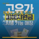 명륜진사갈비(수유본점) | 강북구 고기집 인기 명륜진사갈비 서울수유점 수유역 인근 무한리필 가격 정보