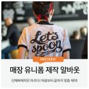 가게 유니폼 매장 유니폼 제작 고객 신뢰도 향상