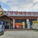 여명양평해장국 이미지