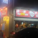 하남닭볶상회