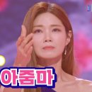 배아현 - 평양 아줌마 ❤미스트롯3❤ 이미지