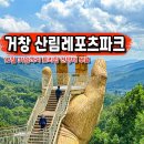 오토마이다스 | 거창 여행 가볼만한곳 산림레포츠파크 트리탑 전망대