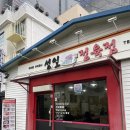 성일2호 | 뚝섬역 성일정육식당 만원으로 즐기는 고기폭탄 김치찌개 혼밥 후기