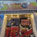 오가네숯불구이 이미지