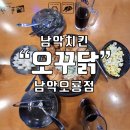 오룡 | 남악 치킨 먹고 싶을 때, 오꾸닭 남악오룡점 방문 후기