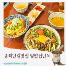 고기마을 호수 | 석촌호수 벚꽃구경하고 함께 들르기 좋은 석촌호수맛집 덮밥집난제 후기