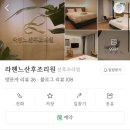 라움PC | [공지] [평택 라헨느 산후조리원] 예약 성공 후기