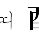 2019년 닭띠운세 이미지