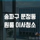 하남청년입주청소 이미지