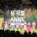 소극장 | 대학로 소극장 뮤지컬 ANNE 후기