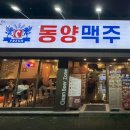 동양맥주시지점