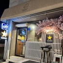 시즈미교토 | 원주단계동술집 퀄티리좋은 음식과 분위기 좋은 시즈미쿄토 내돈내산 방문후기
