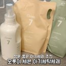 쎄븐세탁 | 성분 좋은 아기세제 추천 밤부베베 오롯이 세븐 아기세탁세제 내돈내산 후기