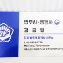 김금렬 리갈 법무사 행정사 사무소 이미지