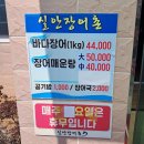 실안장어촌 이미지