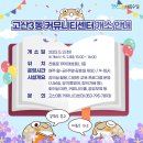 고산3동커뮤니티센터 이미지