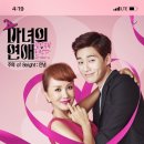 마녀의 연애 ost ! 이미지