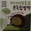 씨유(CU) 대청댐휴게소점 | 두바이 다녀온 사람의 두쫀쿠 탐험기