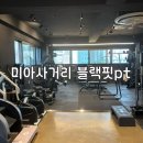 미아사거리 헬스장, 24시간 운영 블랙핏PT 후기