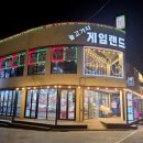 놀고가자 게임랜드 이미지