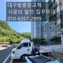 논공어린이집 | 달서구 방충망교체 대구 미세 촘촘망 시공 베란다창문 현관롤 설치까지