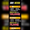 세븐손세차장