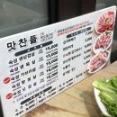 순천맛찬들 왕소금구이