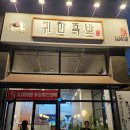 귀한족발칠곡 | 대구 칠곡 태전동 맛집 추천 귀한 족발 후기
