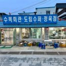 수복회관 이미지