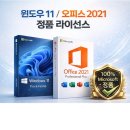 엑셀 정품인증 워드 정품인증 파워포인트 정품인증 오피스 2016 2019 2021 2024 정품코드 최저가 오피스365 1년구독 5대 이미지
