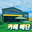 단포 경로당 | 영종도 예단포 산책길 운북동 예쁜 정원 카페 예단 데이트 후기