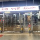 롯데몰 진주점 이미지