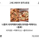 그래그래 피자 떡볶이 이미지