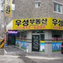 우성부동산 이미지