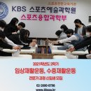 §KBS비지니스, 한국건강관리협회장배 2021KBS전국우수고교볼링대회 개최§ 이미지