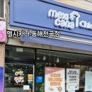 멕시카나동해천곡점