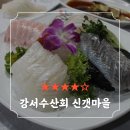 초전농산물도매시장2(우측) | [강서/맛집/上] 강서수산시장횟집 &#34;신갯마을&#34; 리얼 솔직 후기(24.09.13)