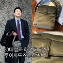 (주)룩인터내셔널 | 30대 남자 하객룩 정장과 잘 어울리는 루이까또즈 가방ㅣ뉴헤리티지 크로스백 코디