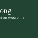 동춘동과일야채