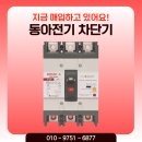 동아전기 - 강남구 논현로67길 45 | 동아전기