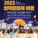 현대마트 | 경북 영덕 여행/ 2023 영덕문화재 야행 애견동반 방문 후기: 생각보다 재밌는데?