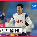 답답한 경기력 … 브라이튼 시즌 홈 첫 승리, 브라이튼 vs 토트넘 하이라이트 이미지